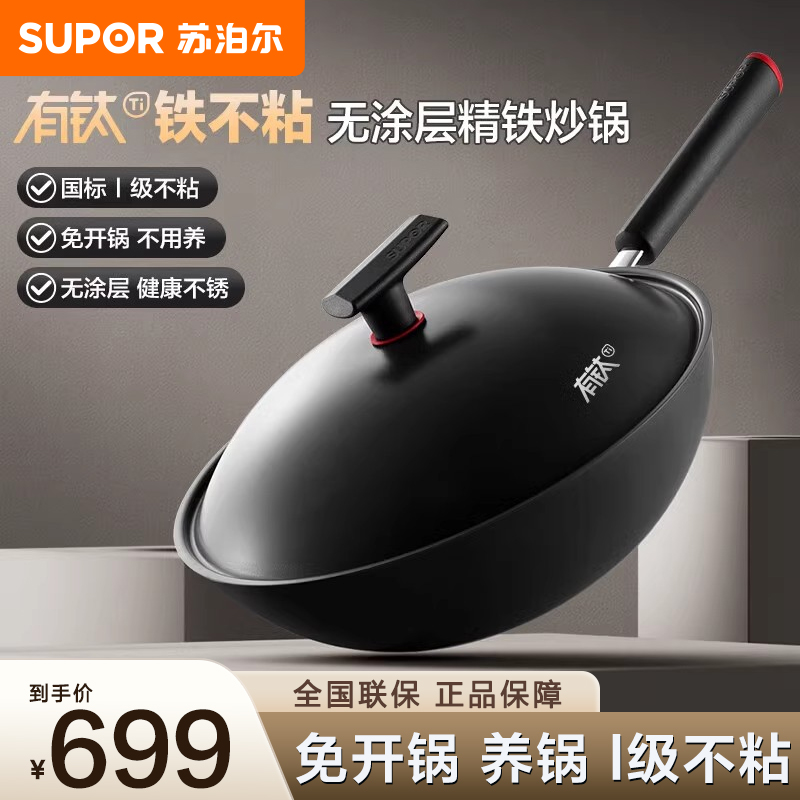 苏泊尔有钛铁不粘炒锅铁锅30cm无涂层燃气灶电磁炉炒菜锅 HC34YT1[商场同款正品] 34cm