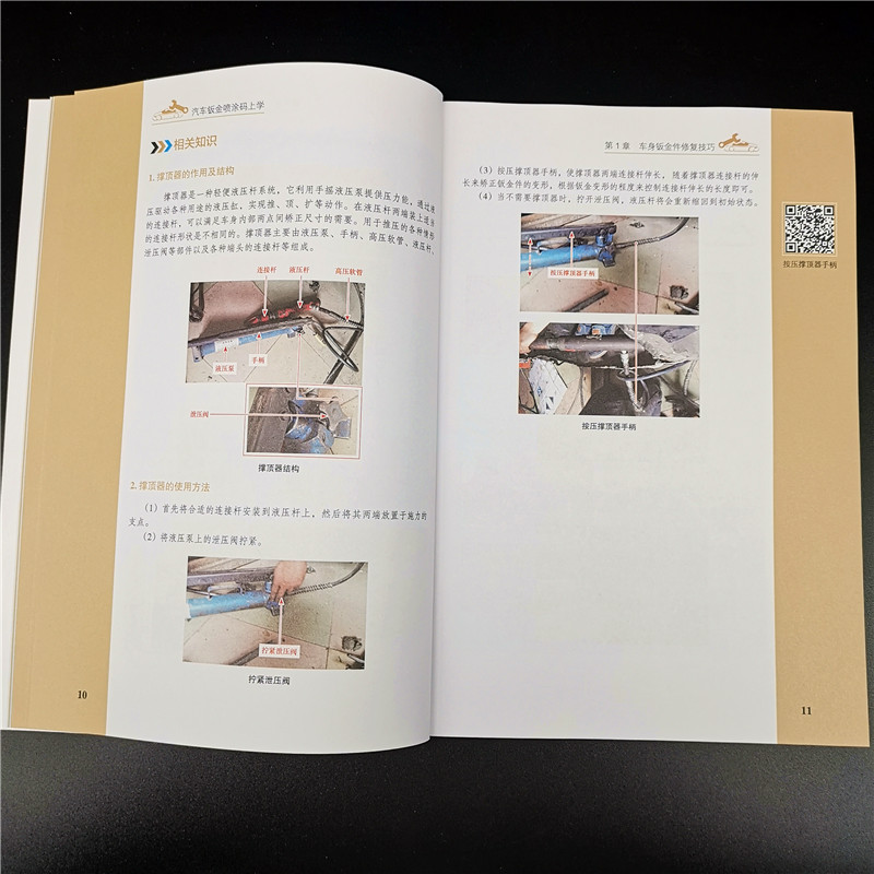 醉染图书汽车钣金喷涂码上学9787111616580高清大图