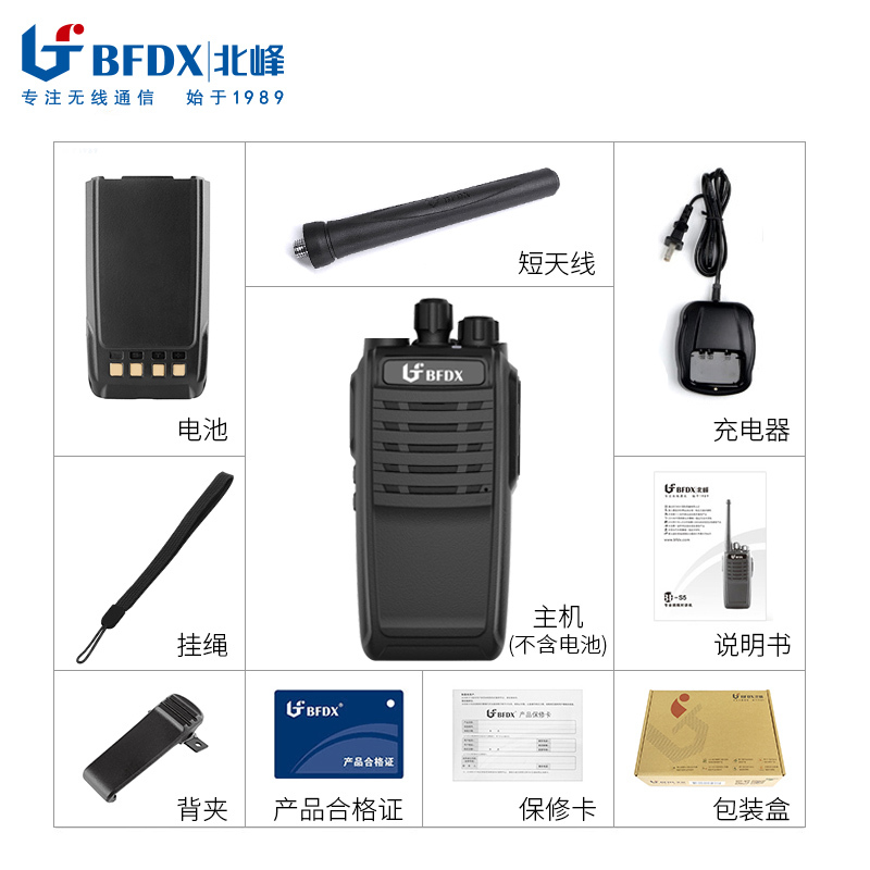 BFDX北峰对讲机BF-S5大功率无线户外手持机超长待机民用手台酒店保安工地
