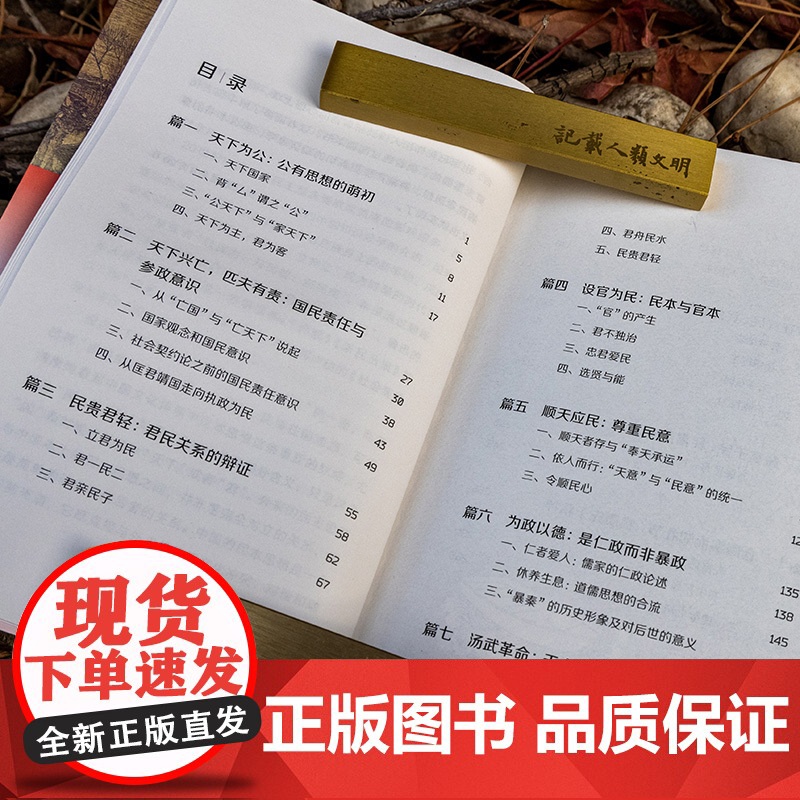 [外研社]民惟邦本:民本思想与中国古代政治(跨越时空的中国词)高清大图