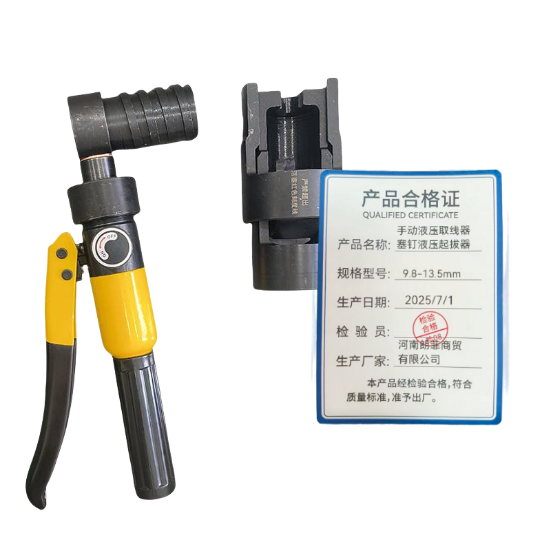 联岚手动液压取线器塞钉液压起拔器9.8-13.5mm套高清大图