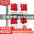培训故事全书