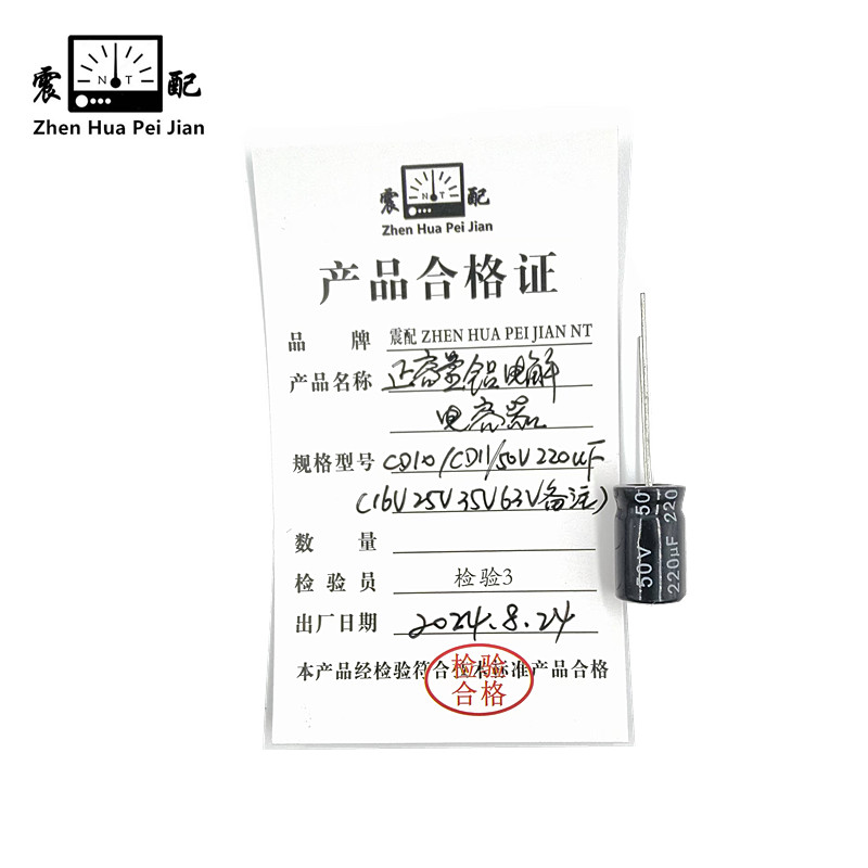 震配 正容量铝电解电容器 CD10/CD11/50V220μF(16V25V35V63V备注) 只高清大图