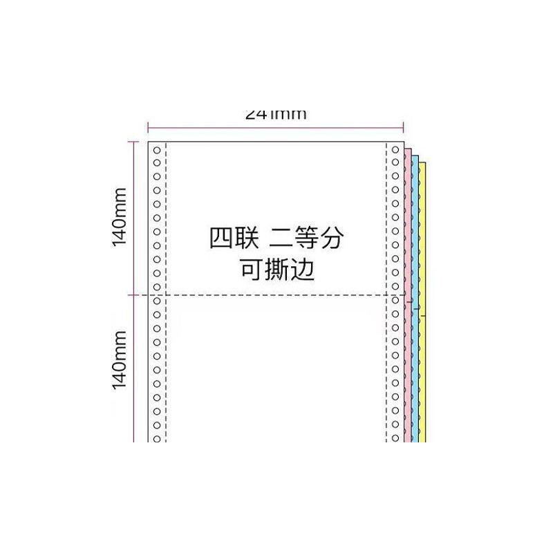 a4打印纸复印资料b5打印电脑二联二等分三四联二等分出库单撕