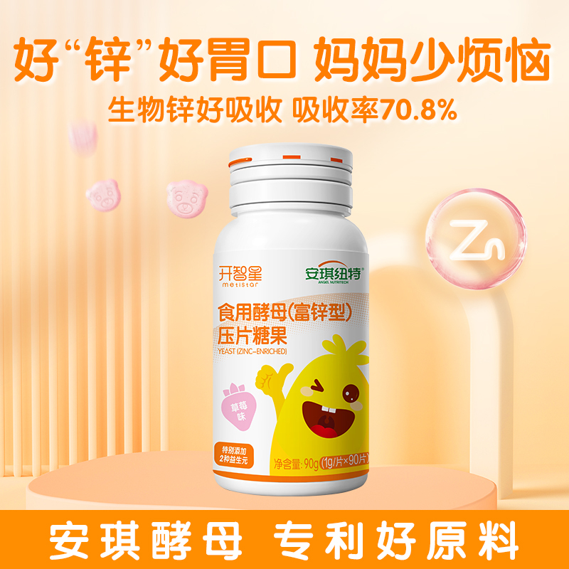 安琪纽特开智星食用酵母(富锌型)咀嚼片锌片儿童锌片草莓味1g*90片