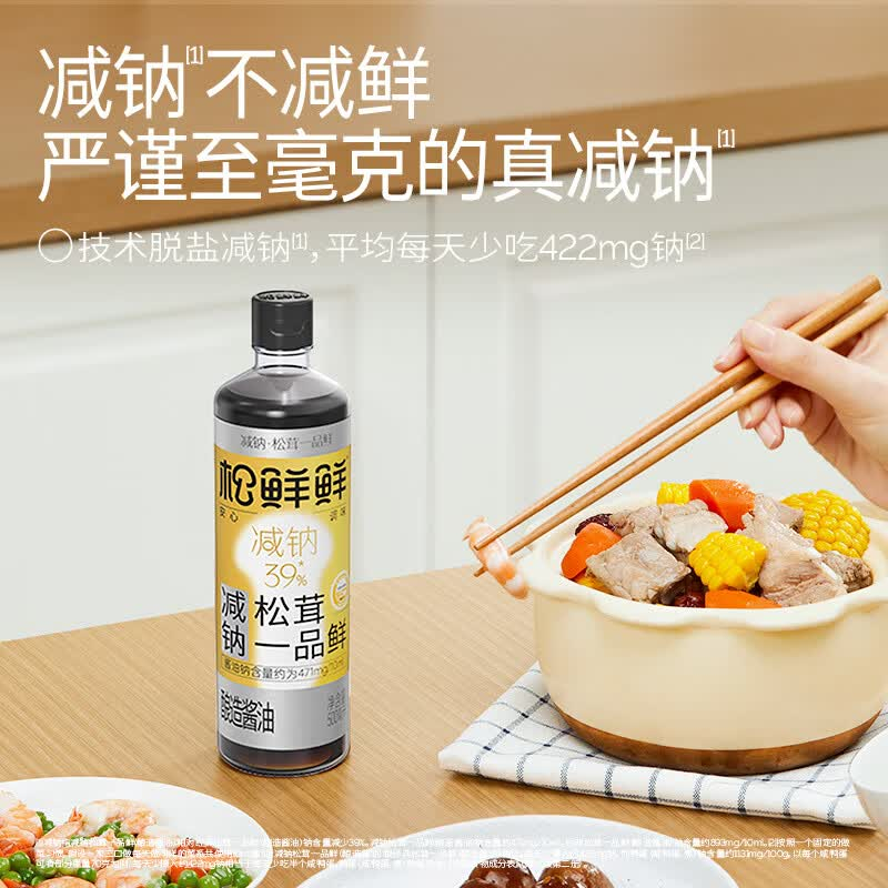 松鲜鲜松茸一品鲜500ml*2瓶减钠酿造酱油炒菜调味(包装随机)高清大图