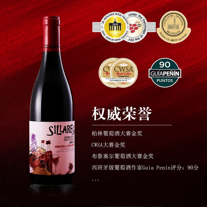西班牙原瓶原装进口赛帝橡木桶混酿干红葡萄酒750ml