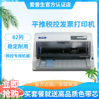 爱普生(EPSON) LQ-630KII 针式打印机 快递单打印 税控发票 出库单连打 82列 615KII升级版