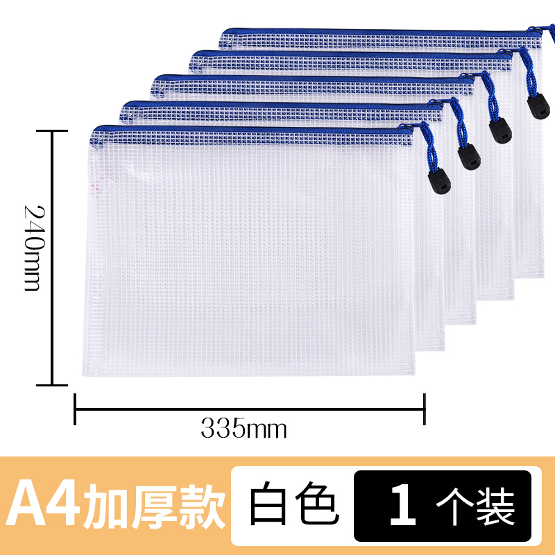 [补贴10%]加厚文件袋透明网格拉链袋大容量A4试卷收纳袋票夹学生用文具防水笔袋办公文档案资料袋塑料分科文件夹高清大图