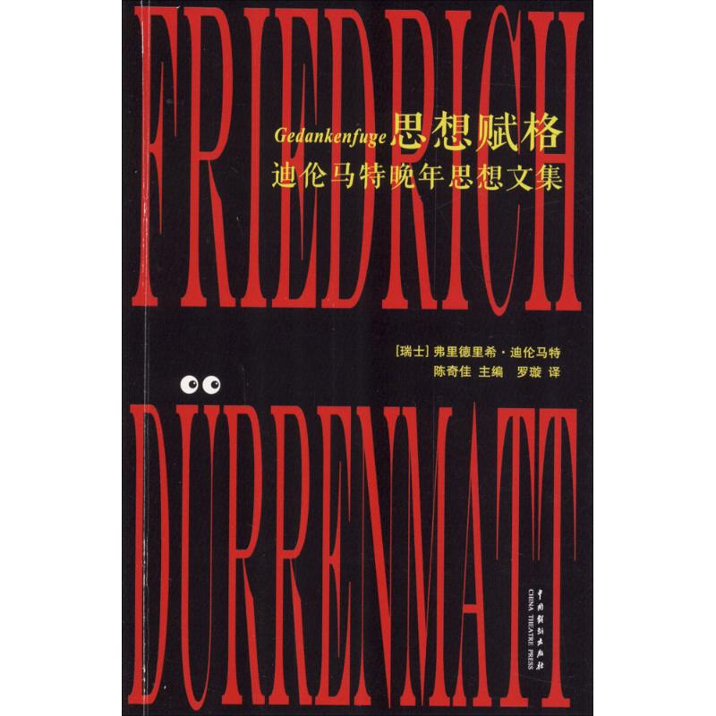 醉染图书思想赋格9787104046011高清大图
