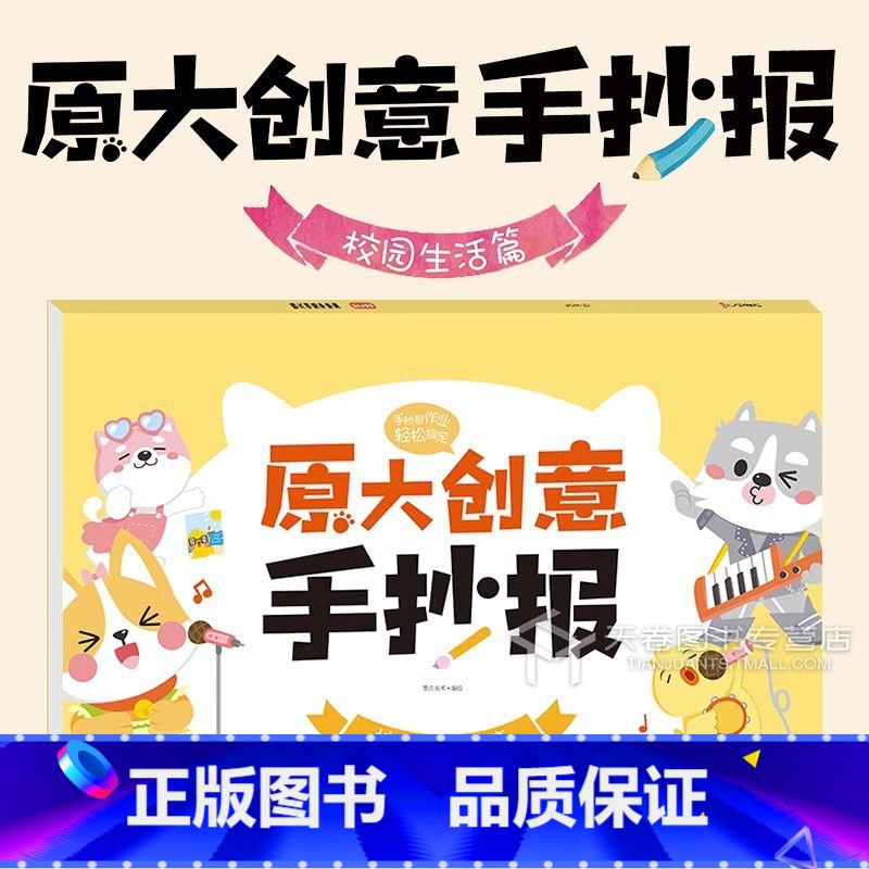 [正版]手抄报模板小学生8开美术创意手抄报校园生活空白设计老师黑板报手工内文开头插画板式白纸 暑假小报创意模板小学生手