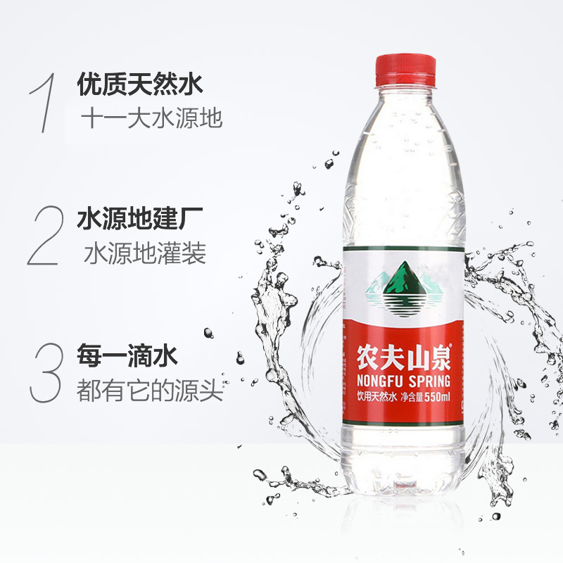 农夫山泉 饮用天然水 550ml*24瓶装 会议用水整箱装