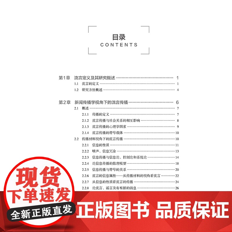 流言传播机制分析:数理模型视角下的综合研究借助数理模型从定量角度全面分析了流言传播现象高清大图