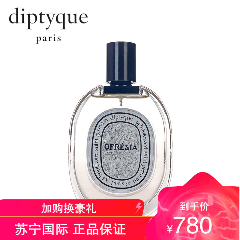 diptyque蒂普提克ofresia小苍兰 香水