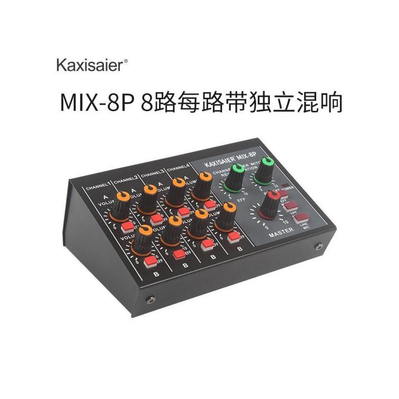 mix-8s混响器8路混音器迷你调音台小型乐器话筒扩展器