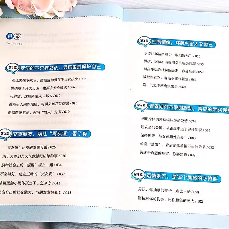 [2册]女孩+男孩你该如何保护自己 [正版]男孩你该如何保护自己育儿书籍父母必读家庭女孩子你该如何保护好自己漫画版男孩青高清大图