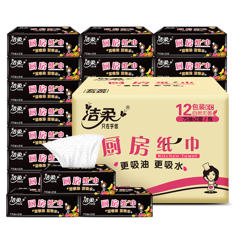 洁柔 抽纸 厨房用纸 二层75抽*12包 吸水纸吸油纸 整箱 新老包装交替发货