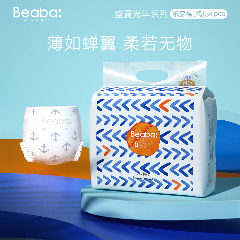 碧芭宝贝BEABA 盛夏光年系列纸尿裤、拉拉裤S~XXXL码