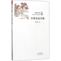 正版新书]日用交谊尺牍谭正璧9787200128314