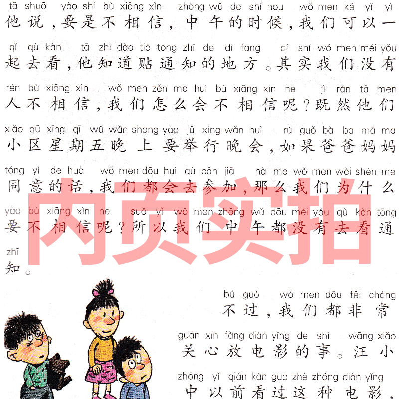 戴小桥和他的哥们儿·注音版----失踪的第一名 [正版]失踪的第一名 戴小桥和他哥们儿 注音版 梅子涵著 小学生三年级四