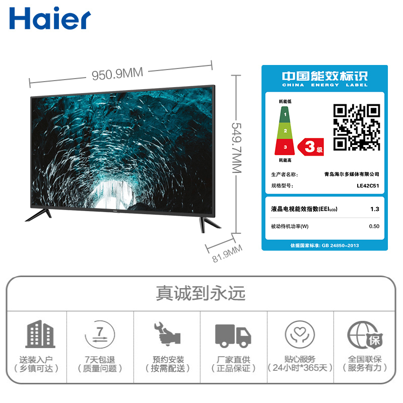 海尔 LE42C51 42英寸高清智能wifi语音 16G大内存 液晶电视