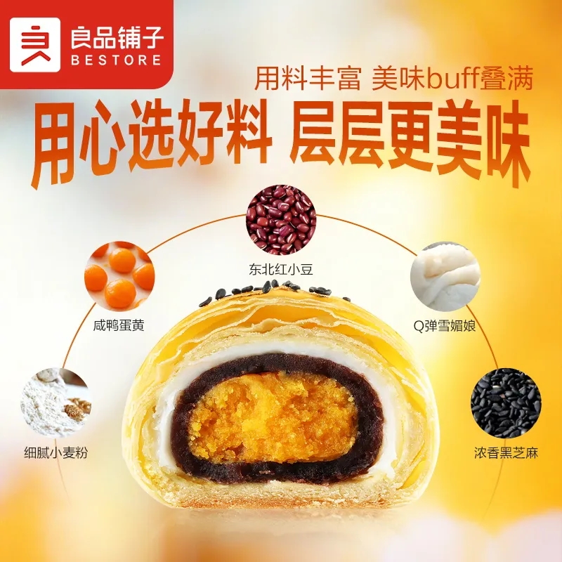 良品铺子蛋黄酥320g*2盒雪媚娘豆沙麻薯代餐网红零食小吃早餐中秋高清大图