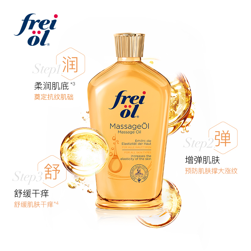 德国freiol福来妊娠油抚纹按摩油 福来精华油 125ml美肤身体乳女保湿按摩油妊娠纹护理液 抚纹紧实按摩油125ml高清大图