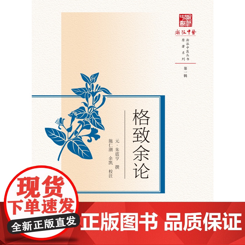 格致余论 中医 中国中医药出版社 正版书籍高清大图