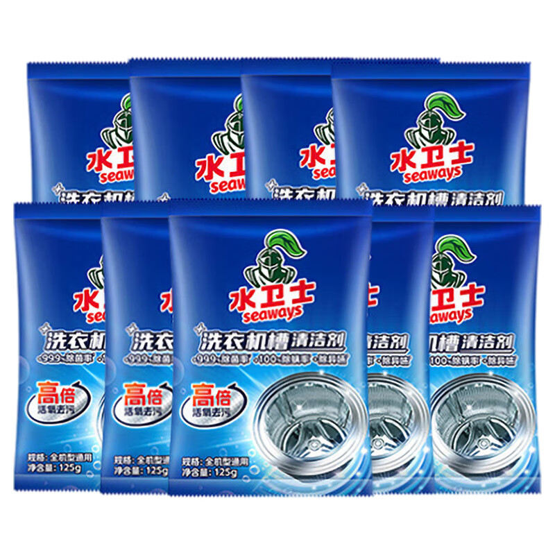 水卫仕(seaways)洗衣机清洗剂9包 家用滚筒波轮洗衣机槽清洗剂 除垢去污去异味