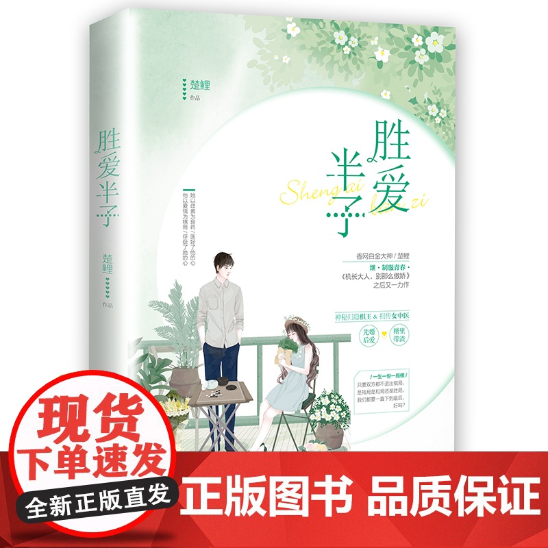 胜爱半子高清大图