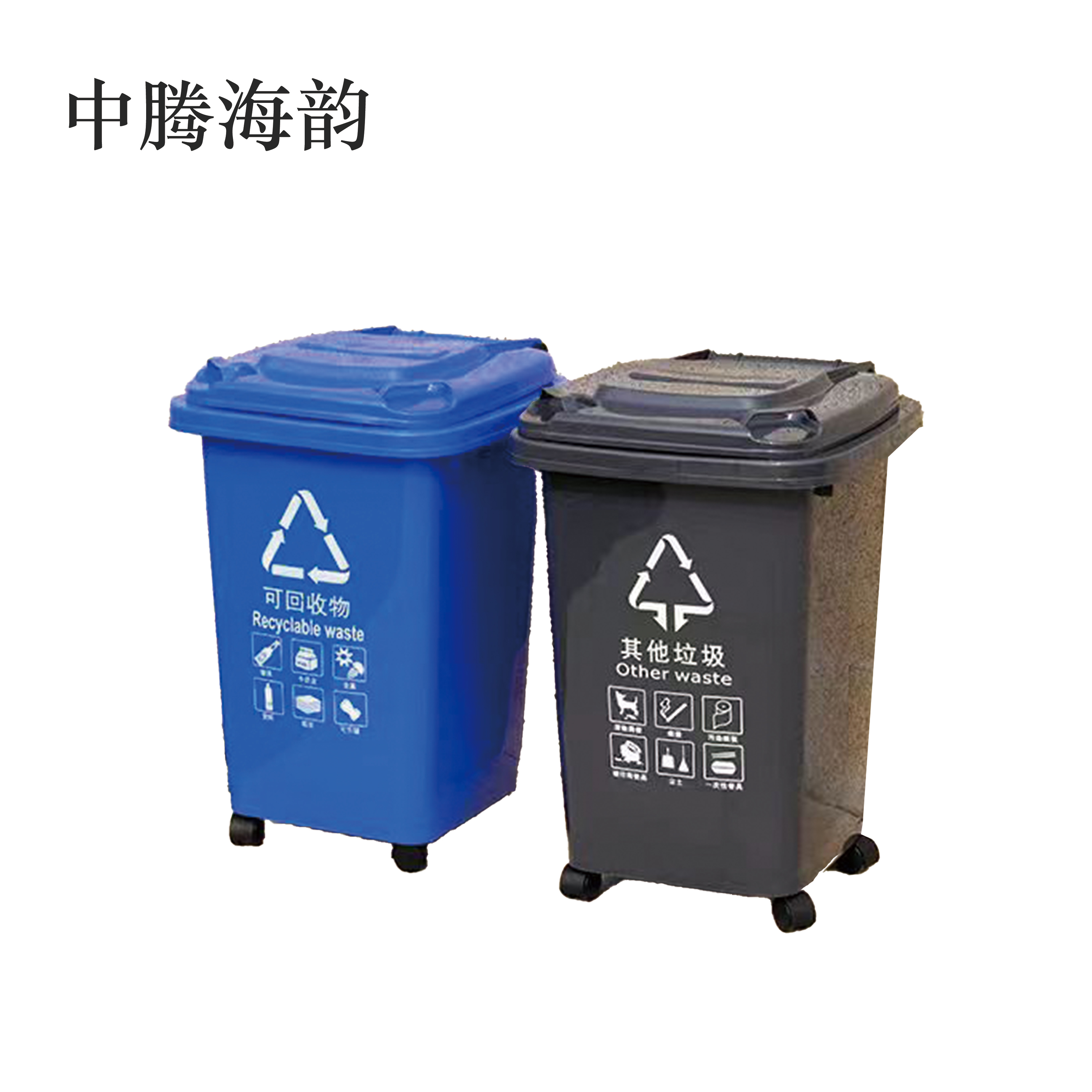 中腾海韵 垃圾桶 50L 个高清大图