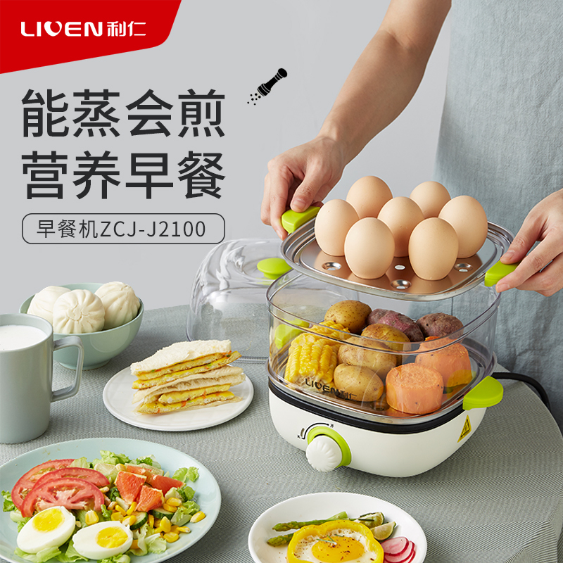 利仁(Liven)ZCJ-J2100 早餐机家用 双层蒸蛋煎蛋 旋钮开关 可蒸可煎