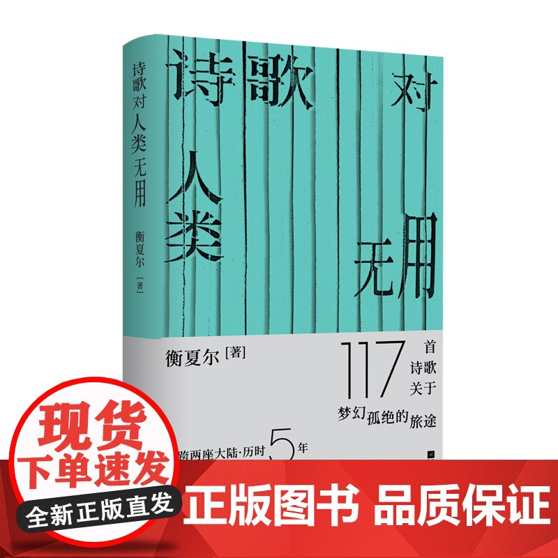诗歌对人类无用高清大图