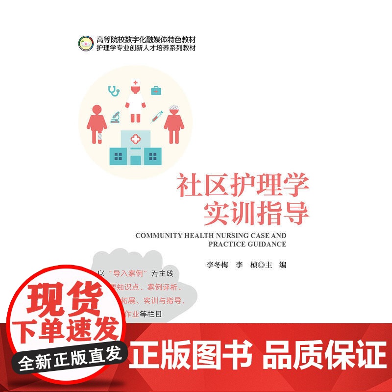 社区护理学实训指导高清大图