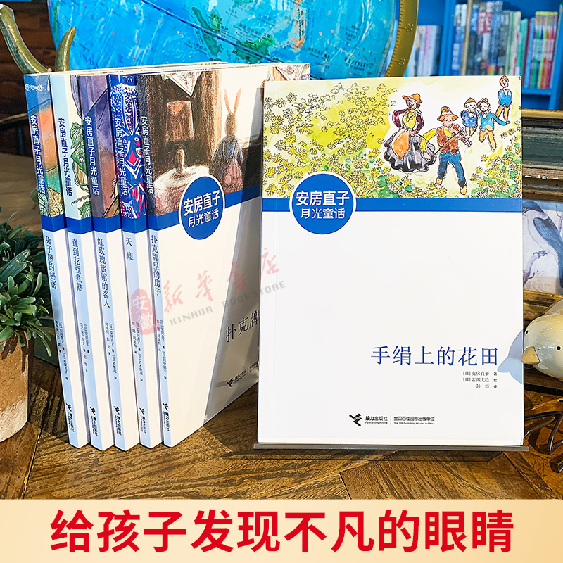 白狐迪拉与月亮石 [正版]安房直子月光童话系列全套手绢上的花田风的旱冰鞋红玫瑰旅馆客人兔子屋的秘密儿童文学三四五六年级小