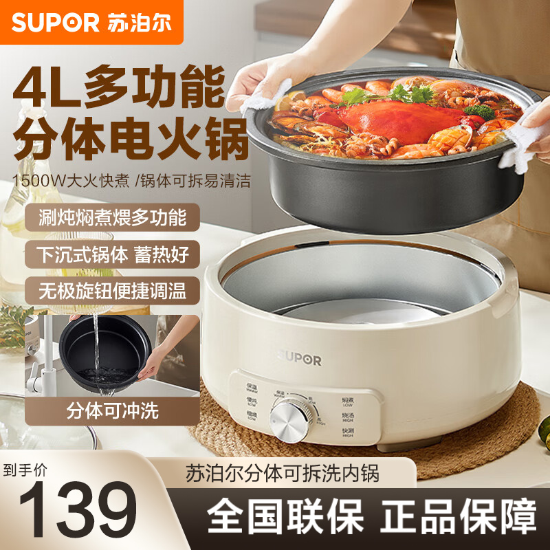 苏泊尔(SUPOR)分体式电火锅H28YK857