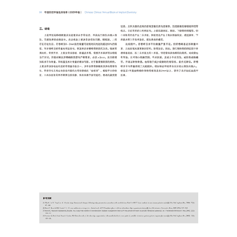 醉染图书中国口腔种植临床精萃.2021年卷9787559119469高清大图