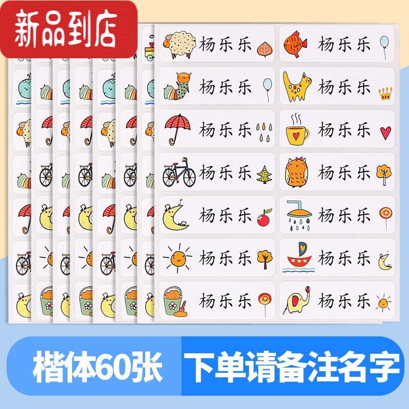 真智力姓名贴布幼儿园名字贴纸标签防水自粘定制可免缝刺绣儿童名字印章 [楷体]60个《备注名字》