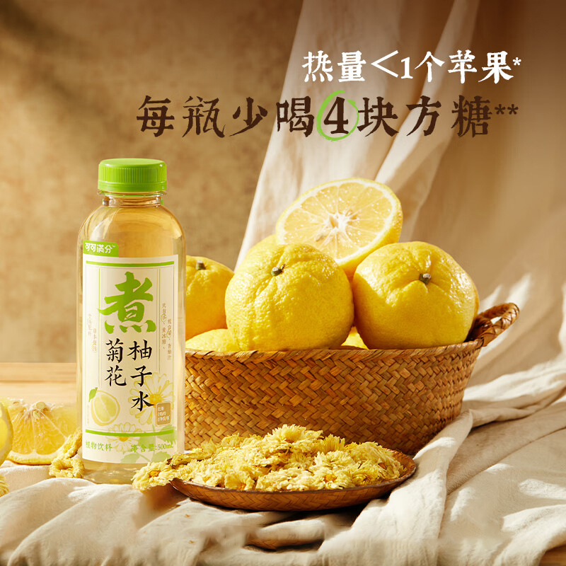可可满分茶饮菊花柚子水低糖中式茶500ml*5瓶