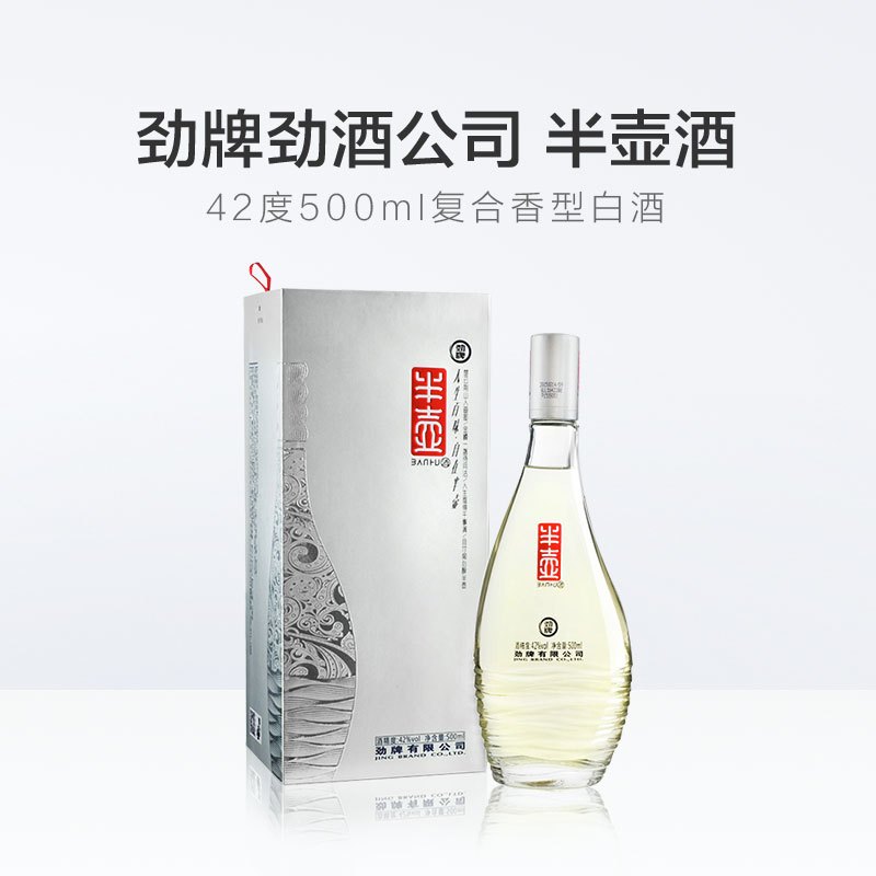劲牌 劲酒 半壶酒 42度 500ml*6瓶 整箱装