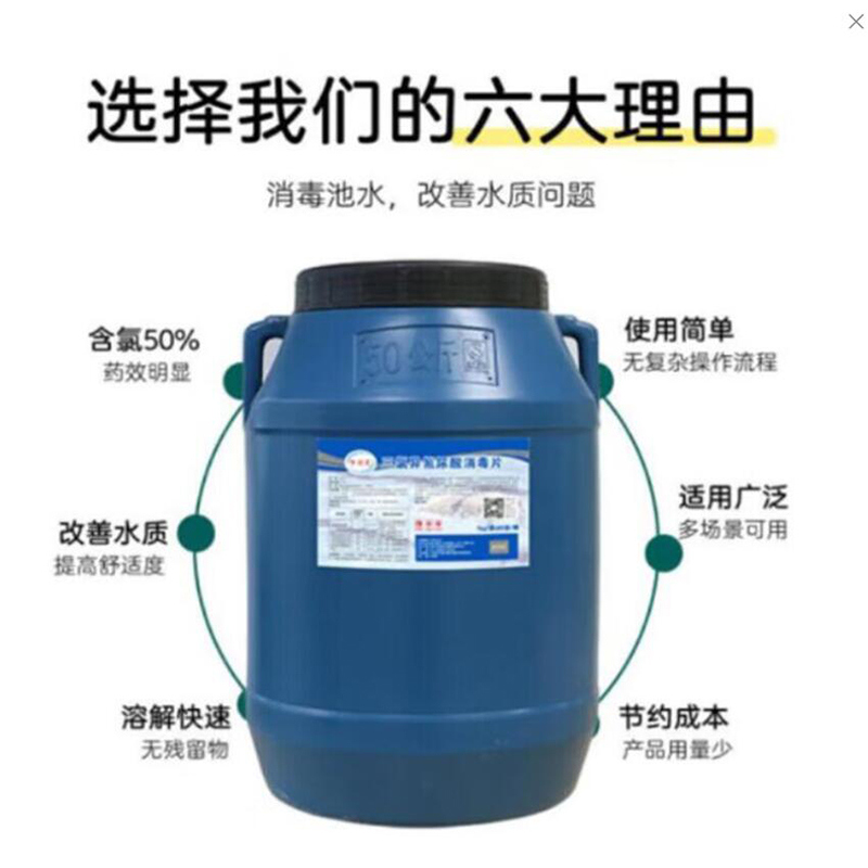 万消灵游泳池消毒剂含氯50%氯片强氯精速溶泡腾片三氯异氰尿酸 50kg/桶高清大图