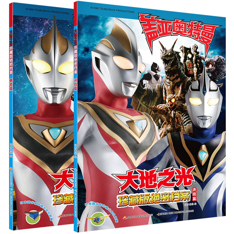 颜系图书奥特曼书2册盖亚奥特曼大地之光珍藏版绝密档案勇者篇决战篇