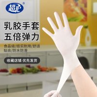 超护一次性手套橡乳胶无粉食品餐饮家务清洁美容口腔检查手套M码10只