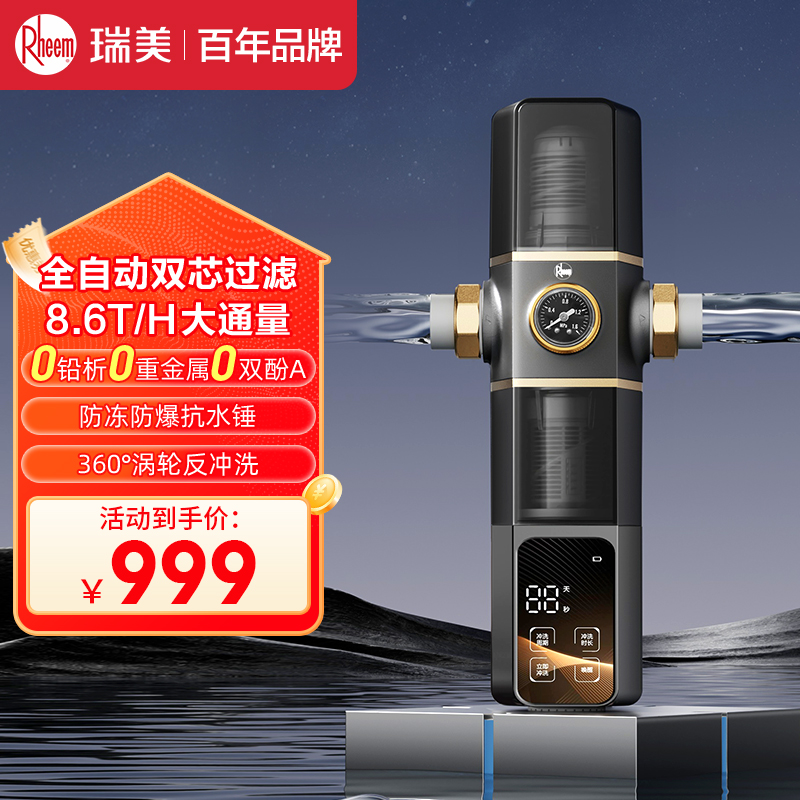 Rheem瑞美前置过滤器8.6T大通量40微米双芯过滤家用反冲洗自来水净水器自动清洗全息触屏智控 RMQZ-25F-A1