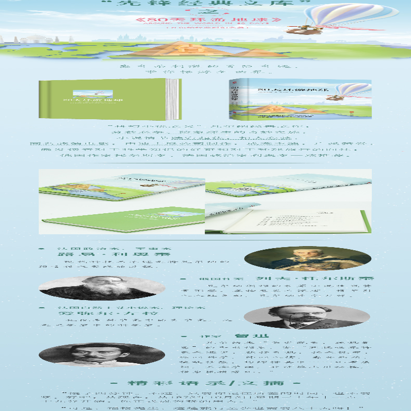 [M]80天环游地球-9787550258846