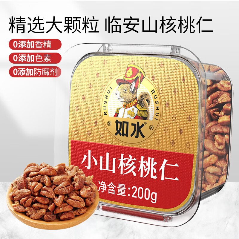 如水 小山核桃仁200g/罐 小胡桃仁每日坚果核桃肉健康休闲零食
