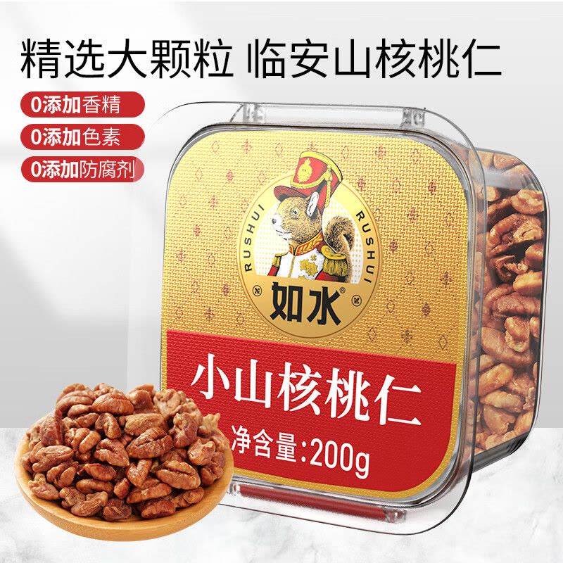 如水 小山核桃仁200g/罐 小胡桃仁每日坚果核桃肉健康休闲零食图片