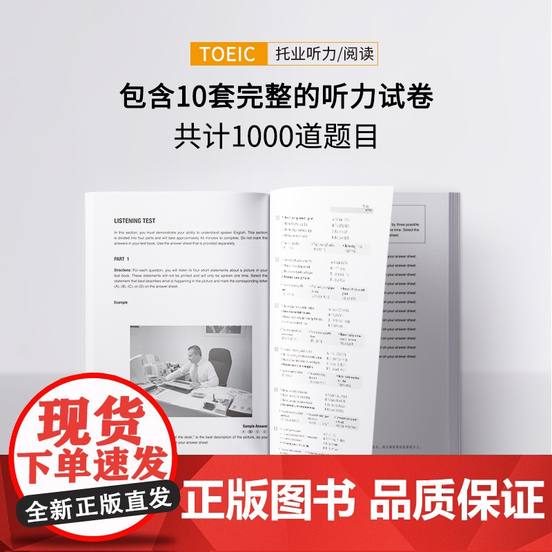 [新东方店]托业听力全真模拟1000题+阅读全真模拟1000题(共2本)TOEIC备考试书籍 专项练 写作全真模拟书籍高清大图