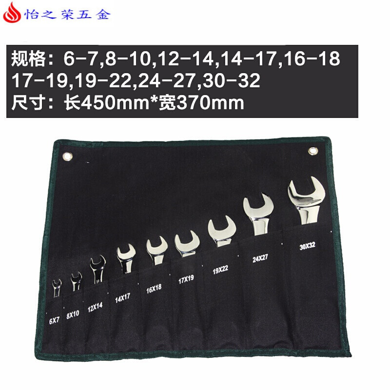 成套双头开口梅花眼睛扳手组合套装两用板手组套五金工具板子 开口9件套(6-32)