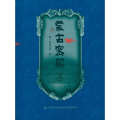 《蒙古密码》普通版